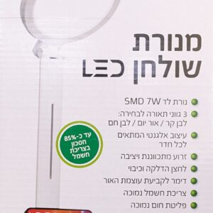 מנורת שולחן LED SKL-8416 SAKAL